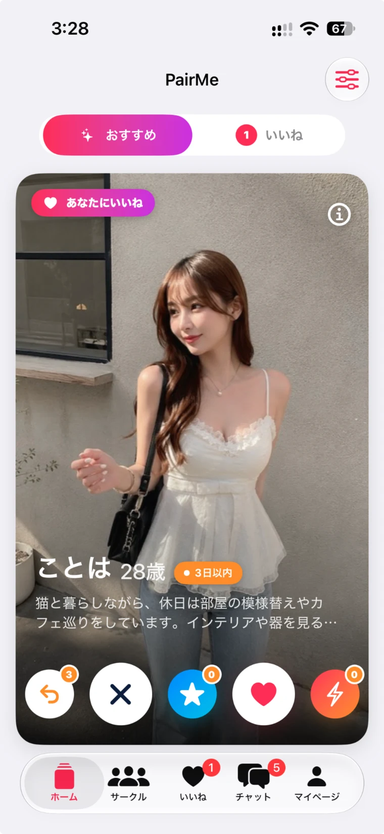PairMeの実際のホーム画面。開発用プロフィールにいいねを送れる画面